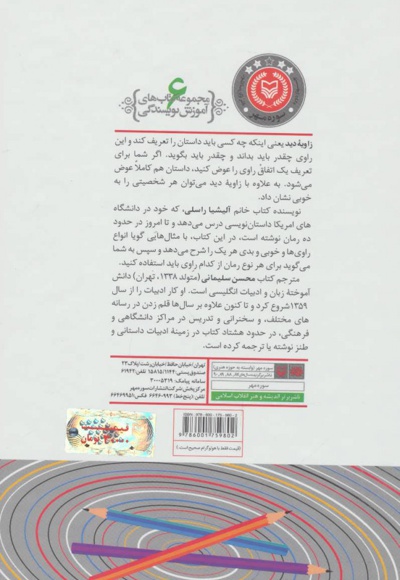 جادوی زاویه دید